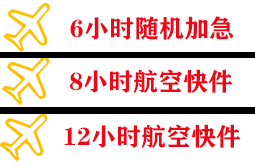 通化空运公司快递公司,专业空运当天件